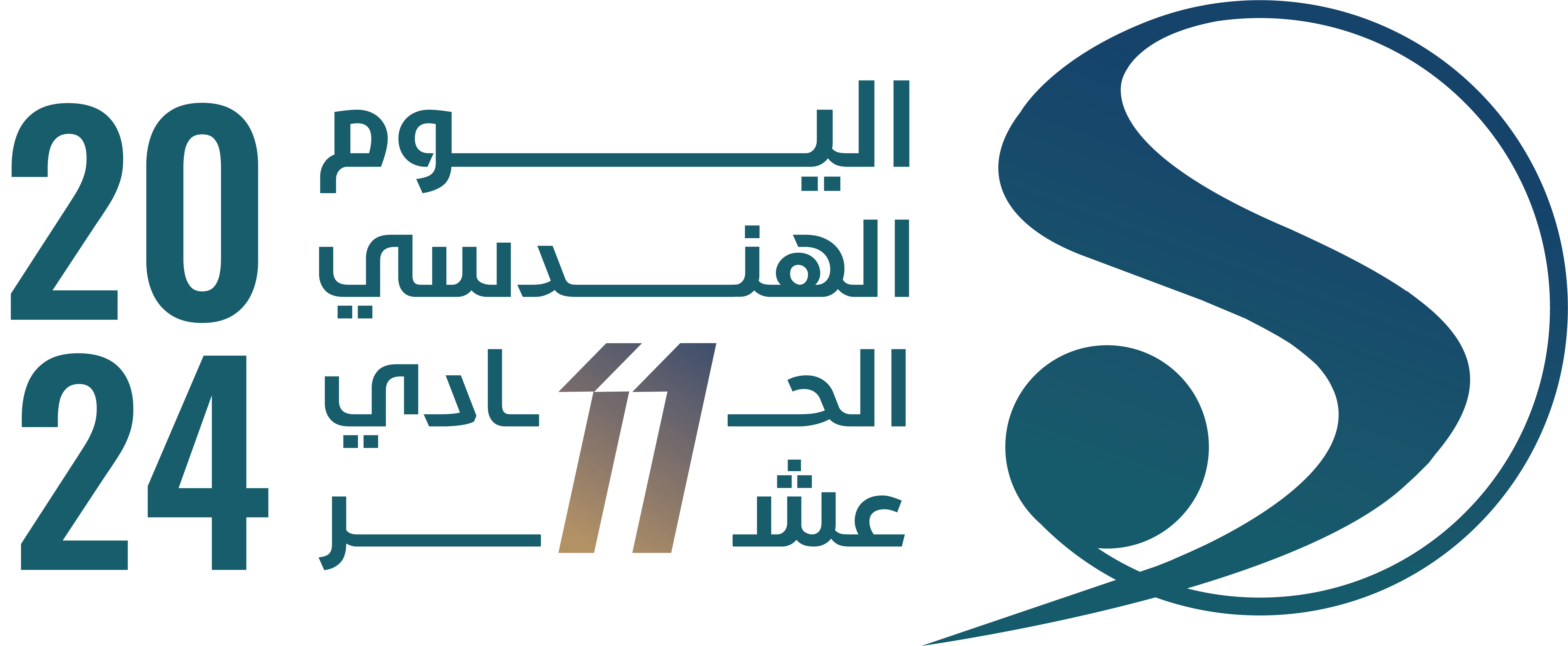 اليوم الهندسي